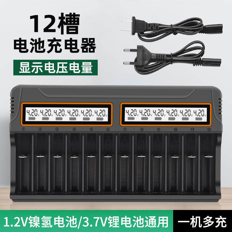 18650充电器aa.aaa镍氢电池1.2v-3.7v通用智能充电器十二槽显示屏