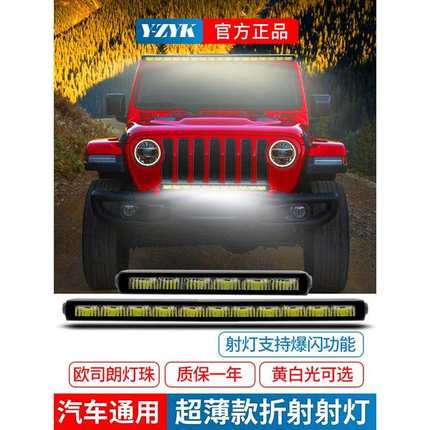 汽车led射灯牧马人车顶猛禽F150越野车长条灯改装射灯前杠倒车灯