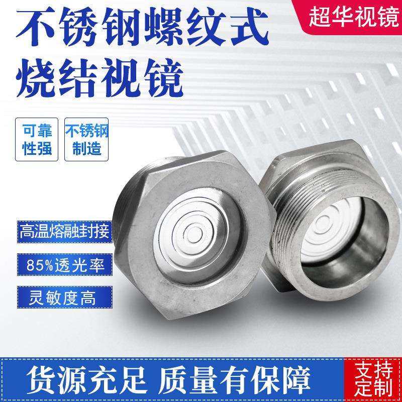 不锈钢螺纹式烧结视镜管道油量观察器水流指示器,电子元器件市场,其它元器件,淘宝优惠券,粉丝福利购,淘宝优惠卷