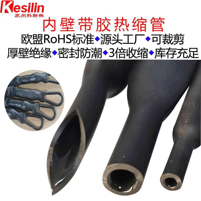黑色3倍收缩带胶防水加厚柔软绝缘密封双璧套管双壁管热缩管