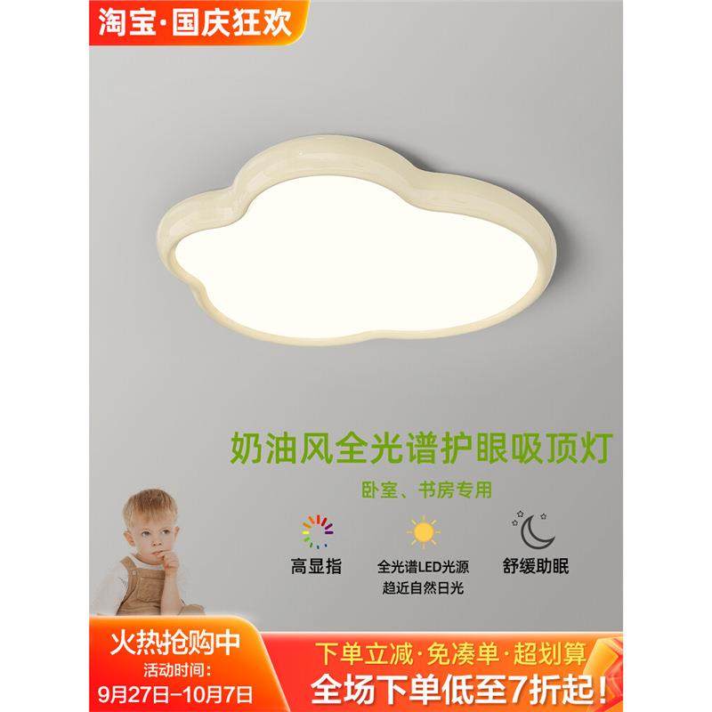 卧室灯现代简约全光谱护眼奶油风树脂云朵灯网红led房间吸顶灯