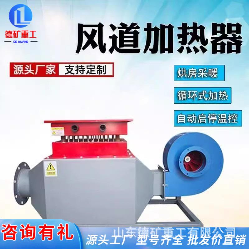 井口加热器 矿井空气加热器 矿用防爆电加热器井口防爆电加热器