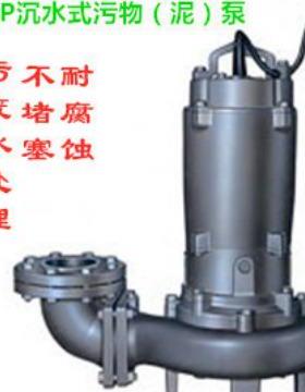 川源CP沉水式污物泵 川源潜水泵 CP53.7-65 CP53.7-80