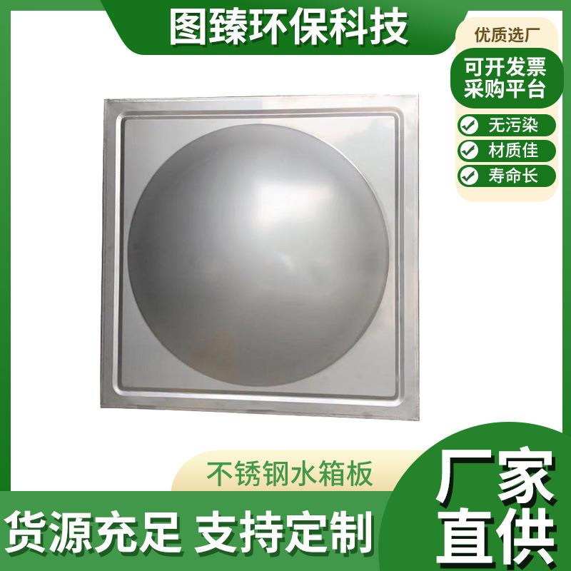 304不锈钢板结构保温稳定防腐耐酸不锈钢水箱模压专用板现货供应