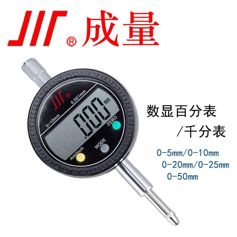 成量 电子数显百分表 电子数显千分表