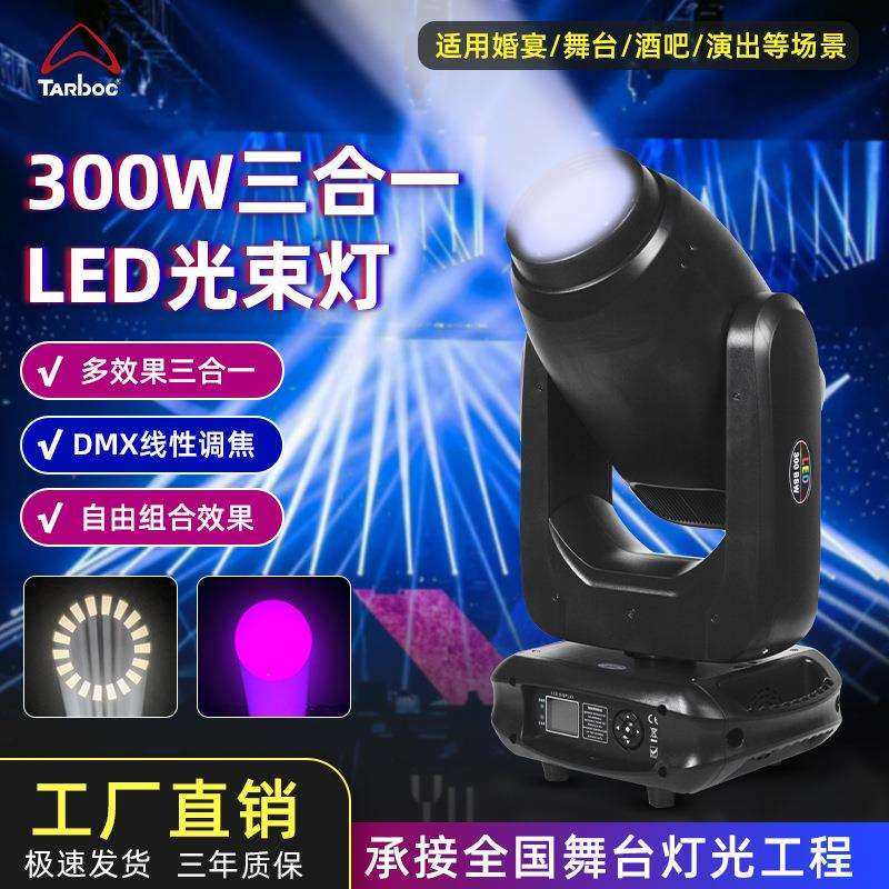 LED300W三合一图案灯酒吧清吧KTV旋转摇头光束灯演出舞台光速灯光
