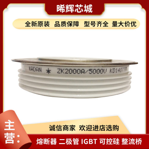 ZK2000A5000VZK2000A3000V晶闸管与可控硅电子元器件库存充足