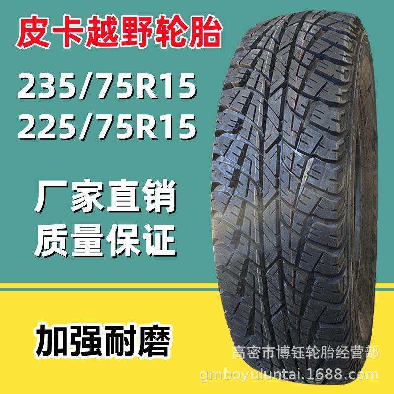 双王255/75R15 245/75R16 LT 113/110S皮卡越野车AT轮胎厂家直