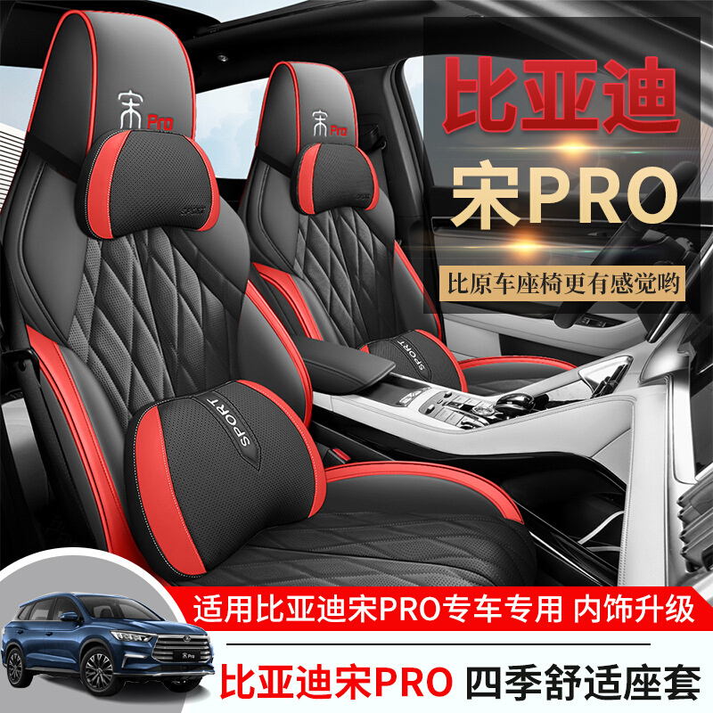 比亚迪宋pro专用汽车座套宋pro骁云版四季通用透气坐垫全包座椅套