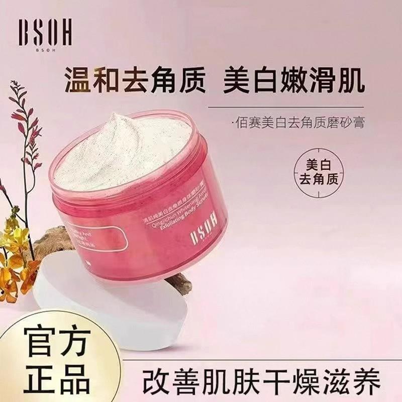 佰赛BSOH磨砂膏平替款NAXR水蜜桃奶油身体磨砂膏深层清洁呵护皮肤