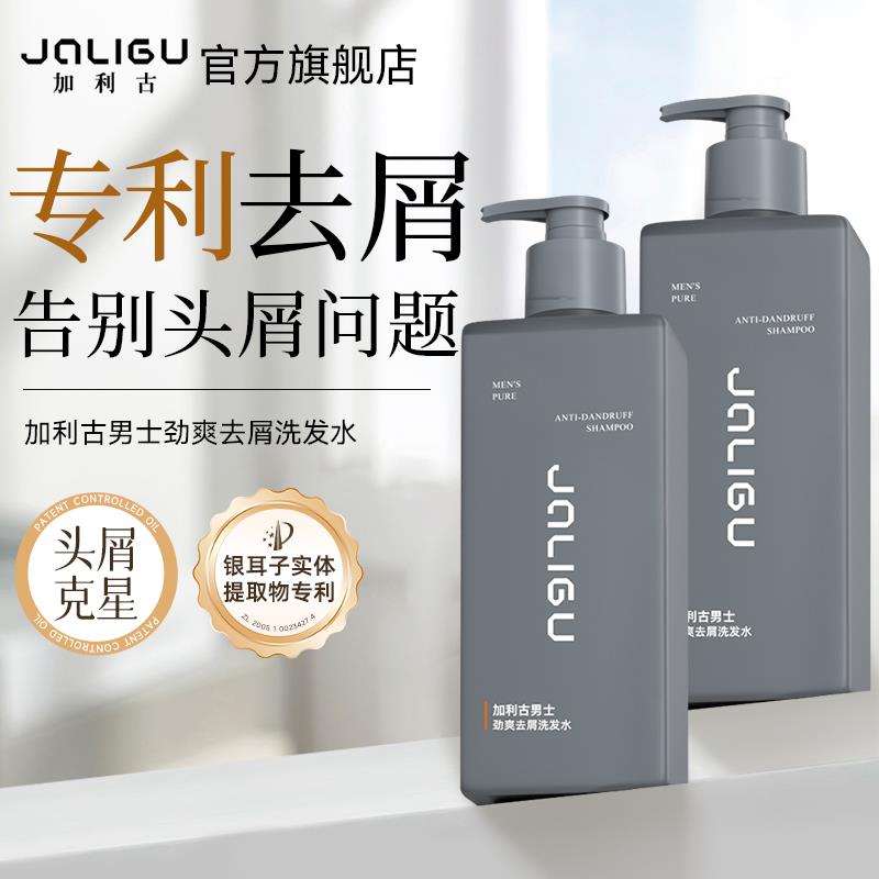 加利古去屑洗发水男止痒清爽洗头膏洗发液发露官方旗舰店正品lbx