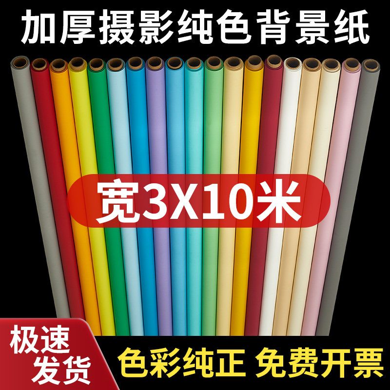 背景纸摄影专用纯色单色背景纸黑色白色灰色非仙丽影楼婚纱人像拍
