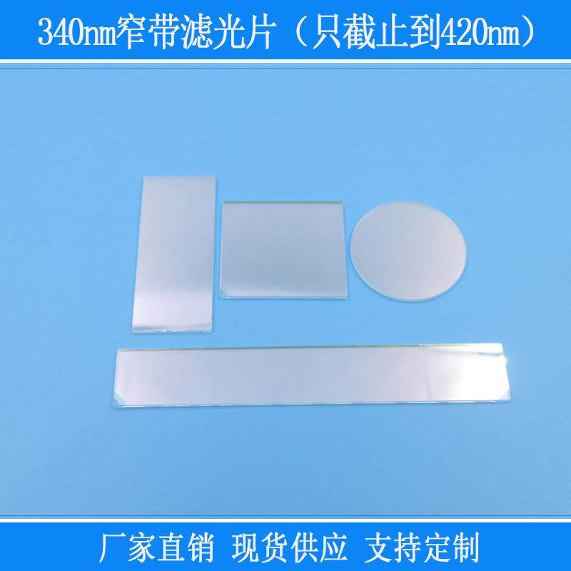 紫外相机镜片方形圆形玻璃滤镜340nm窄带滤光片（只截止到420nm）,鲜花速递/花卉仿真/绿植园艺,割草机/草坪机,淘宝优惠券,粉丝福利购,淘宝优惠卷