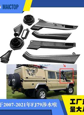 陆巡酷路泽LC75 76 78 79涉水喉器进气管弯头集沙器集尘杯HZJ79