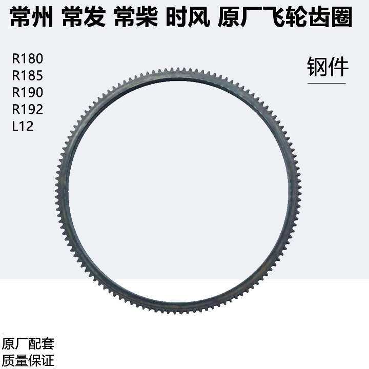 常柴 峨眉 常发单缸水冷柴油机发电机空压机R180 185 190飞轮齿圈