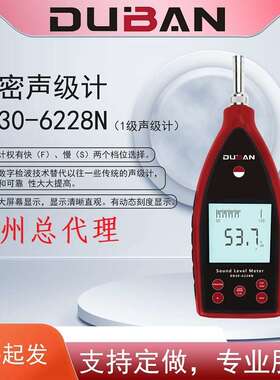 度班科技噪声频谱分析仪DB30-6226N声级计噪音仪1级2级学校声音外