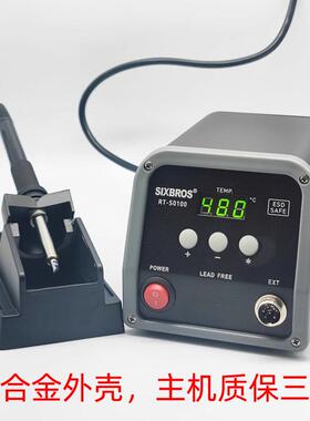 SIXBROS电焊台RT-S0100数显无铅高频恒温焊台230W大功率电烙铁