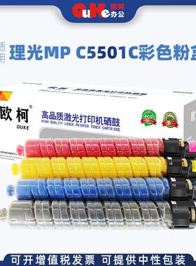 适用理光MP C5501C粉盒Ricoh Aficio MP C4501 C5501A墨粉盒硒鼓