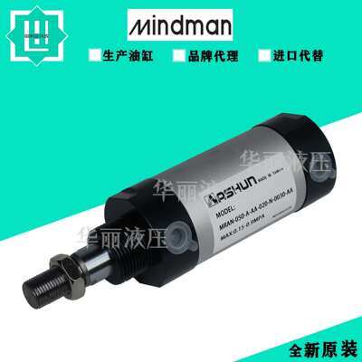 Mindman金器油缸 液压缸 MRAN-050-A-AA-020-N-0030-AA 小型油缸