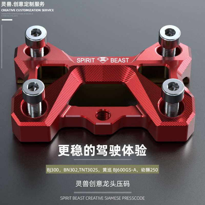 蓝宝龙BJ300龙头把压码适用贝纳利黄龙BJ600GS-A巡航版车把固定码
