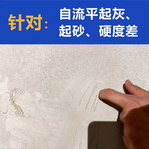 自流平水泥地面起灰硬度差乐邦浸封罩面水性罩光剂石膏自流平起灰