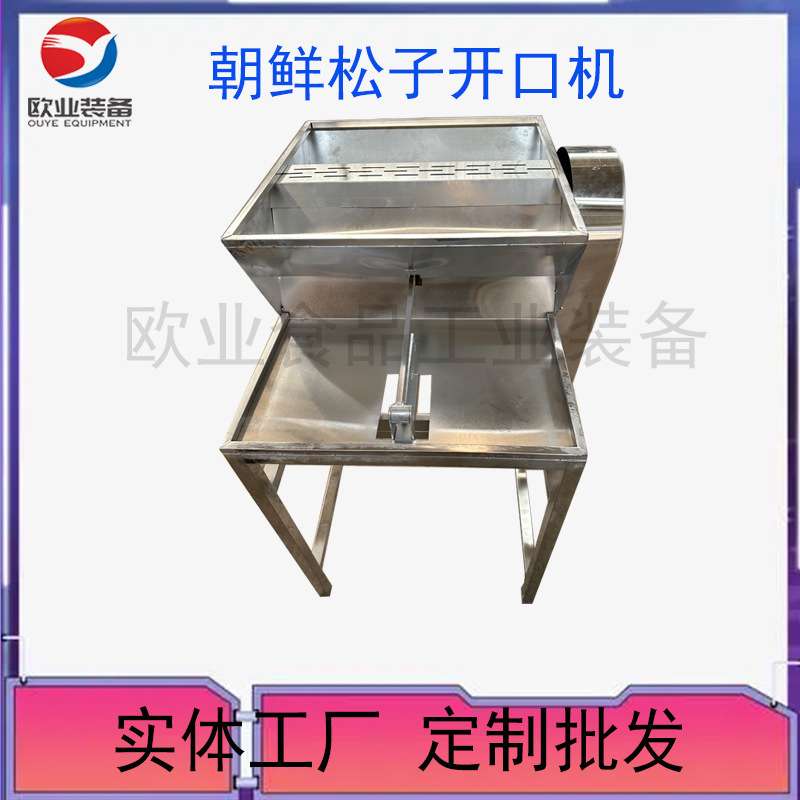 东北松子开口机 家用松籽压口机器 小型两工位开口机器 手动开口