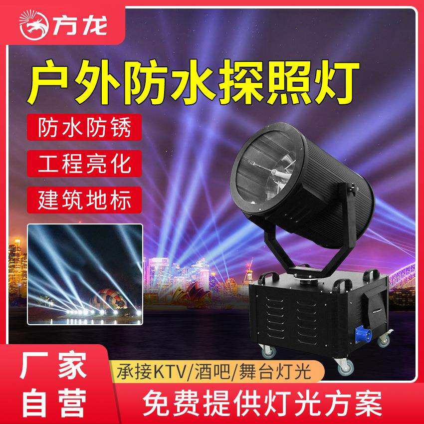 楼顶探照灯大功率户外建筑物地标射灯城市景区夜景亮化摇头光束灯