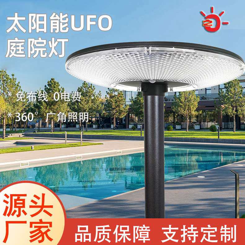 圆形UFO飞碟灯太阳能路灯 别墅小区广场LED感应一体化路灯庭院灯