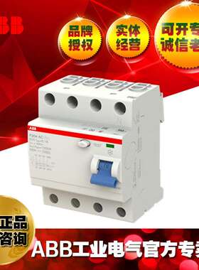 ABB剩余电流动作开关F204 A-63/0.1;10102019