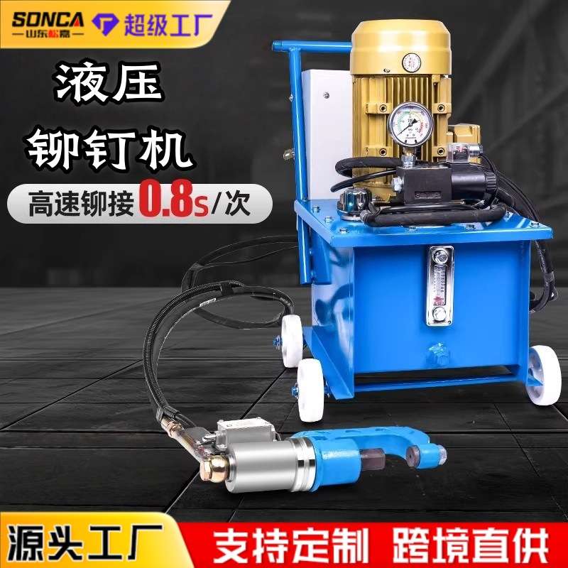 手持式液压铆钉机单头双头铆接钳打孔器全自动角铁法兰风管铆钉机