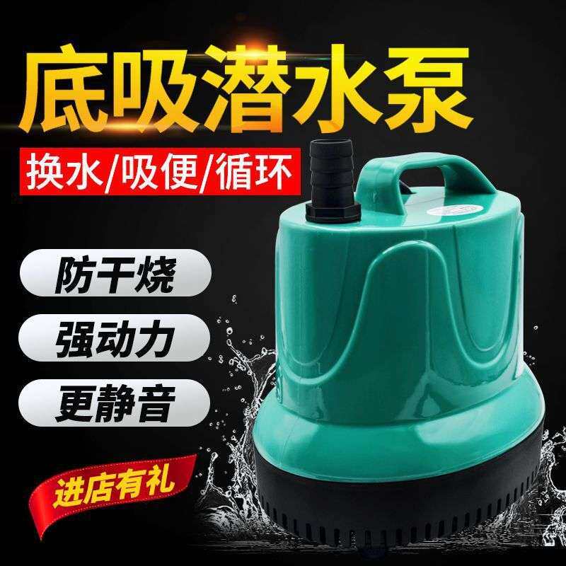 底吸潜水泵鱼缸水泵抽水泵小型低音过滤器循环泵底吸泵吸粪泵家用