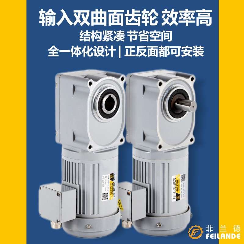 750W-F3准双曲面减速机替代ZDFEILANDE日精体积小大功率直角电机