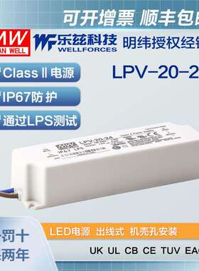 明纬24V电源20W LPV-20-24塑壳IP67防水LED照明0.84A灯带灯箱灯饰