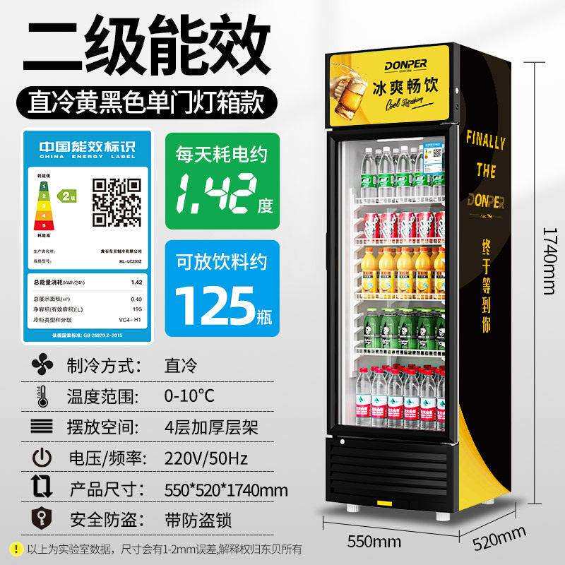 东贝冷藏展示柜商用冰柜饮料柜保鲜柜超市冰箱二级能效冷饮柜立柜
