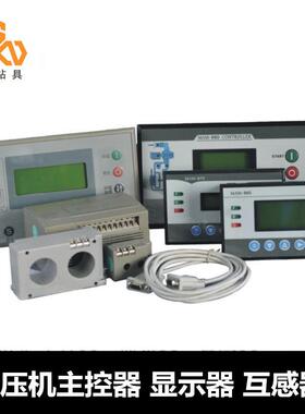 螺杆压缩机主控器互感器MAM-980A/970空压机一体式控制面板显示屏