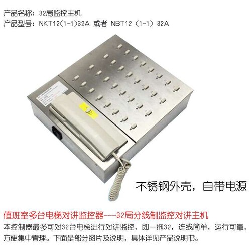 珠海德凌/分线制值班室对讲主机/32局监控主机NKT12(1-1)32A