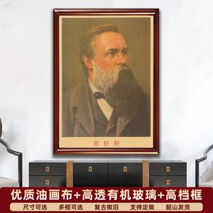 恩格斯画像有框恩格斯大厅复古装饰画壁挂画外国名人领导宣传墙画