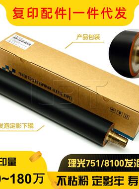 理光Pro 8100 8110 8120 8200 C651 C751定影下辊 加热棍 压力轴