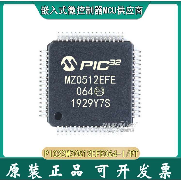现货 PIC32MZ0512EFE064-I/PT TQFP-64 PIC32MZ0512EFE0 微控制器