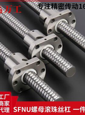 精密滚珠丝杆 SFNU1605 2005 2010 3210 4005金属螺母 滚珠丝杠副