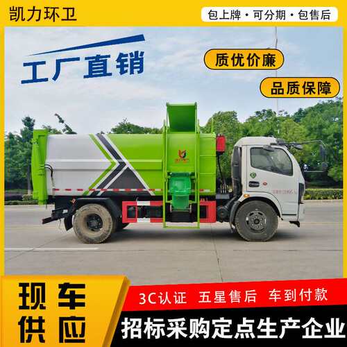 东风华神T3侧装压缩垃圾车 市政环卫垃圾清运车多功能压缩垃圾车