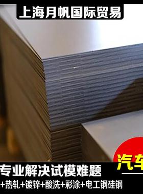 上海宝钢 DIN EN 10292 H220YD+Z 100MB-O钢板及钢带