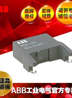 ABB接触器浪涌RC5-1/50 24-50V AC;10099045