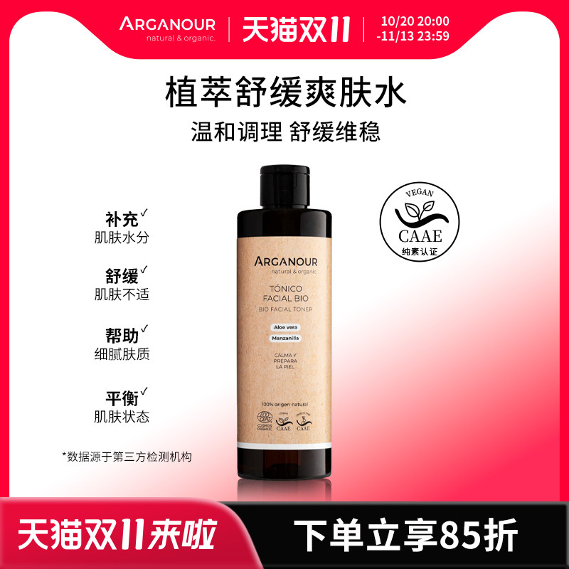 Arganour面部调理爽肤水润肤水长效保湿补水锁水舒缓修护水润肌肤