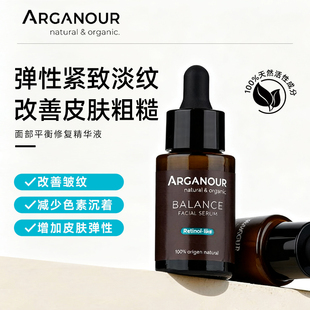 Arganour面部平衡修复精华液补水保湿修护弹润紧致抗老抗氧化