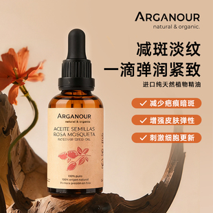 Arganour100%纯玫瑰果籽油紧致弹润抗皱淡暗斑疤痕荷荷芭油鳄梨油