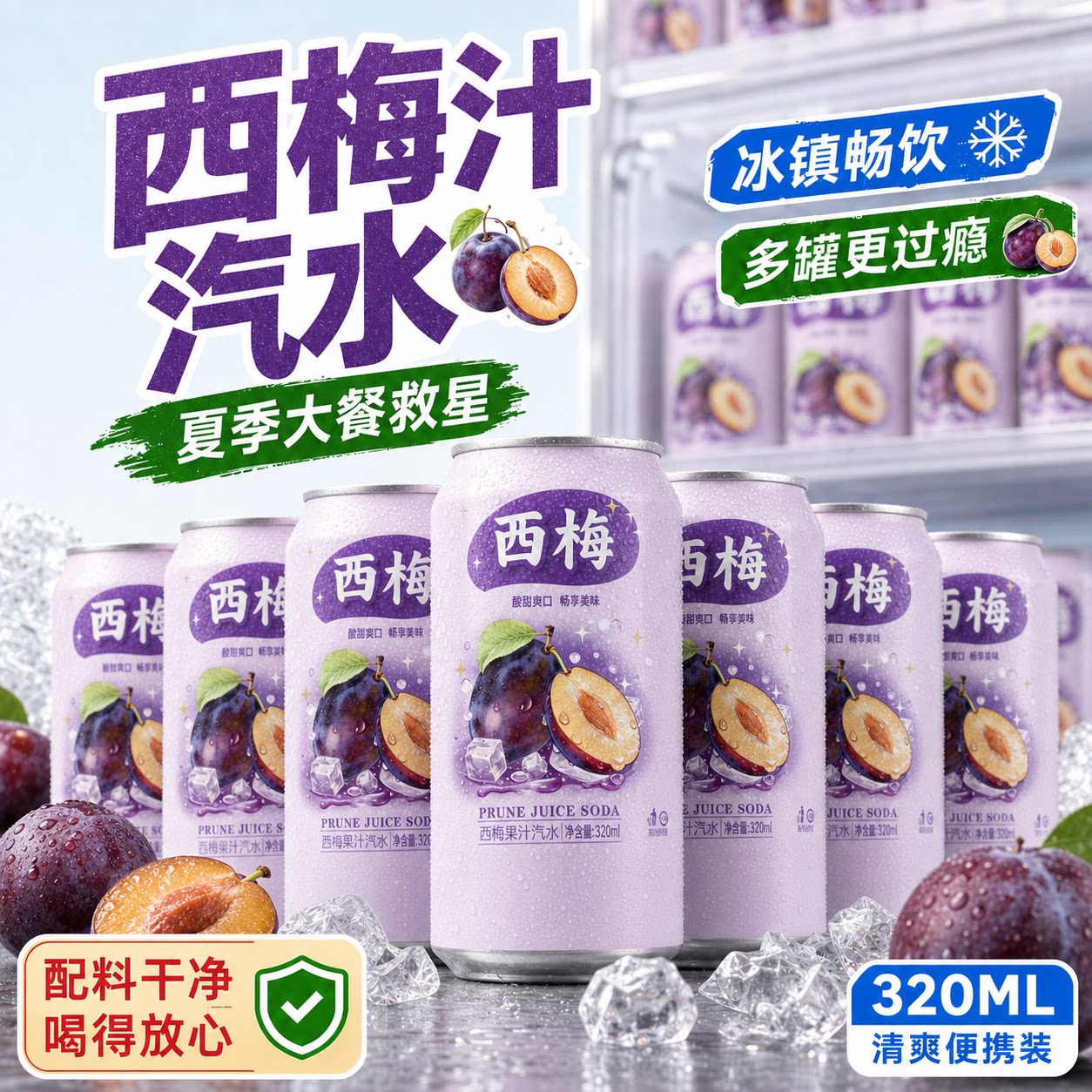 夏日推荐100%西梅汁汽水官方旗舰特级西梅鲜榨纯果汁无添0脂整箱图片