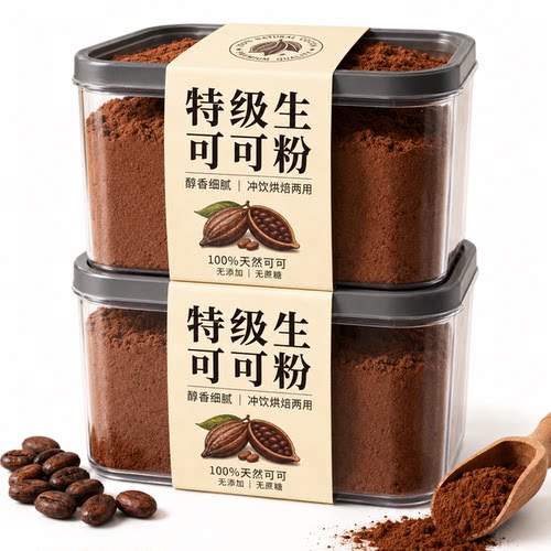 特级生可可粉商用健身无糖未碱化