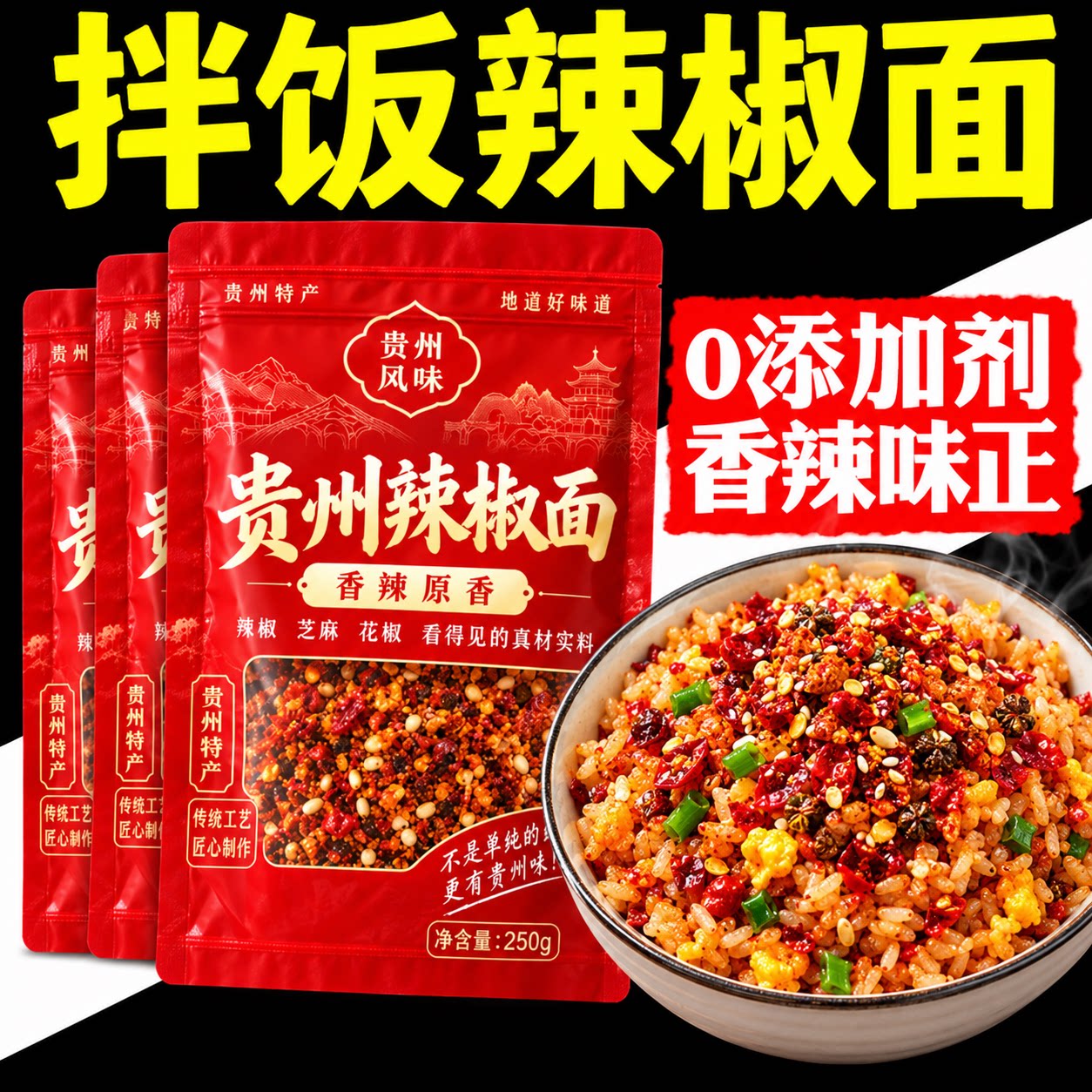 贵州香辣辣椒面外卖专用蘸料
