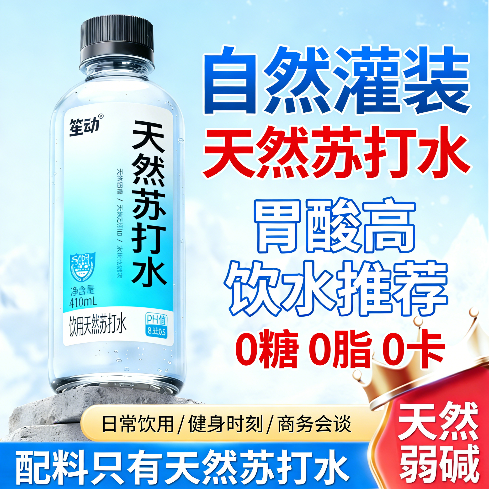 央妈推荐！天然苏打水碱性备孕男孕妇专用无糖原味官方旗舰店正品